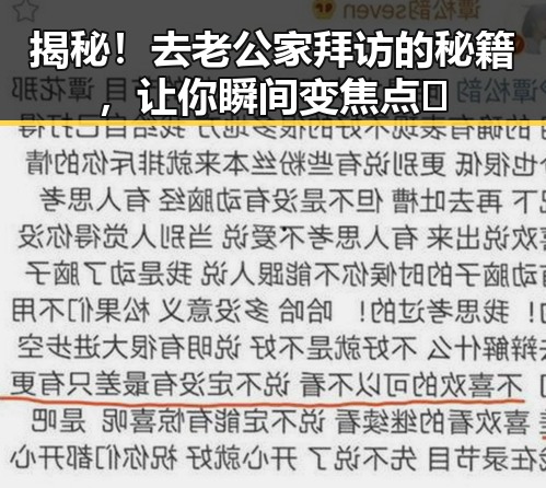 揭秘！去老公家拜访的秘籍，让你瞬间变焦点✨